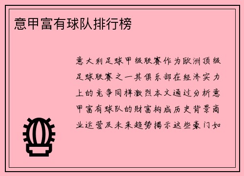 意甲富有球队排行榜
