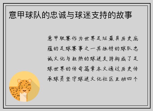 意甲球队的忠诚与球迷支持的故事